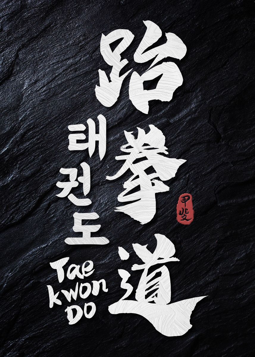 Taekwondo Calligraphy Poster By Takeda Art Displate