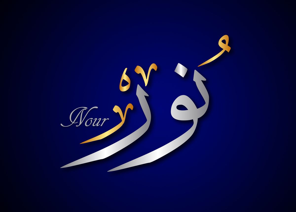 nour-arabic-name-poster-by-yasin-hirakee-displate