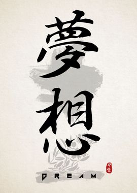 Dream Calligraphy Art