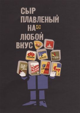 Vintage Soviet Poster