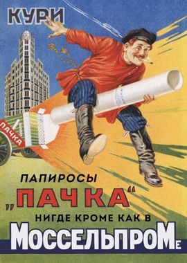 Cigarettes Soviet poster