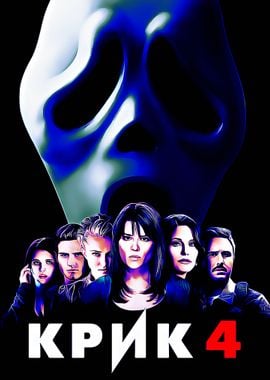 Scream 4 1