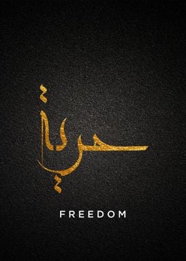 freedom arabic callygraphy