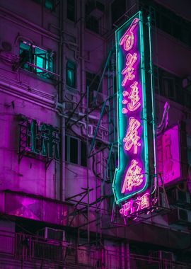 Dying Neons of Hong Kong