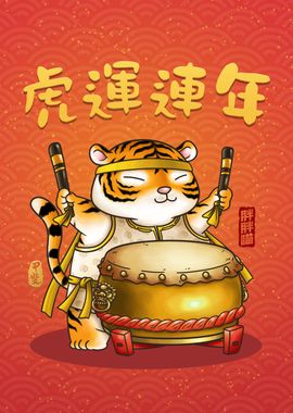 Year of the Tiger Drum L