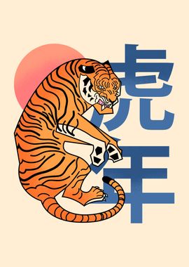 Year of the tiger chinese