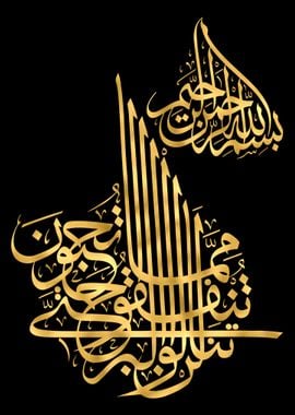 Quran Golden Calligraphy