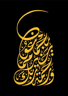 al quran calligraphy art