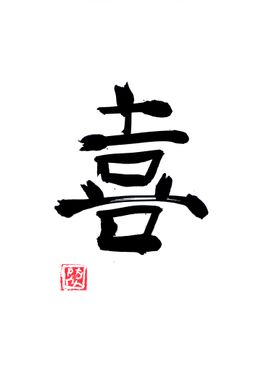 joy kanji