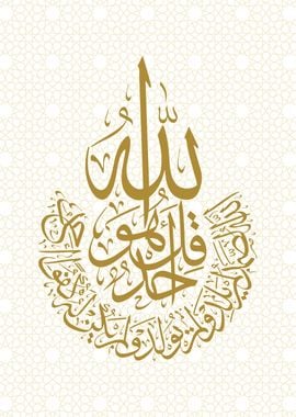 al quran calligraphy