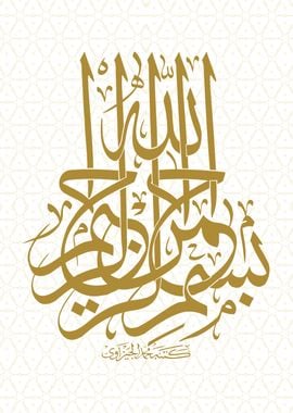 basmala calligraphy