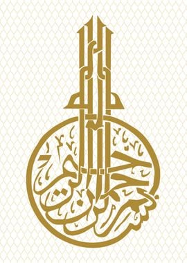 Basmala calligraphy