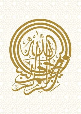 Basmala calligraphy