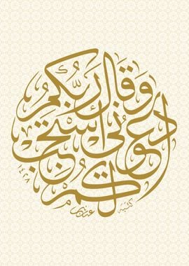 islamic calligraphy art