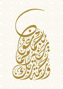 holly quran calligraphy