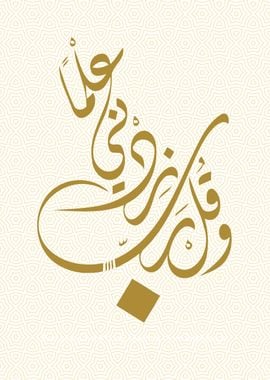 holly quran calligraphy