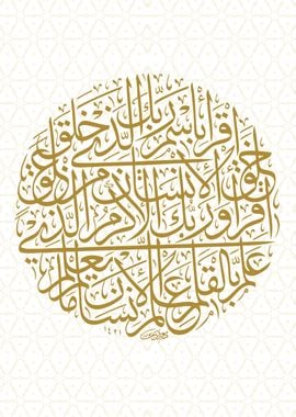 holly quran calligraphy