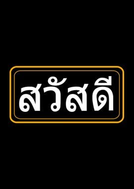 Sawadee Thai Language