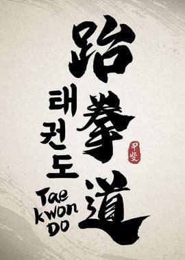 Taekwondo Calligraphy 