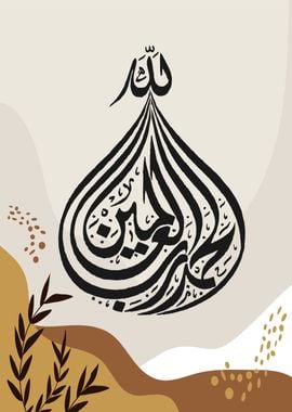 Islamic calligraphy art