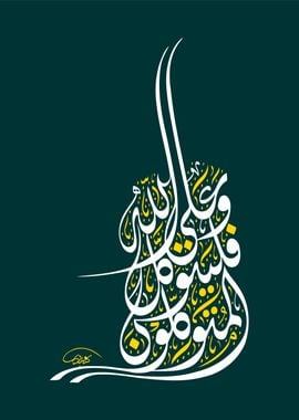 Islamic calligraphy art