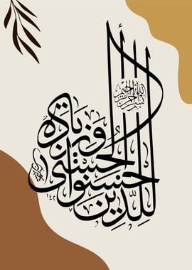 Alquran Calligraphy islam