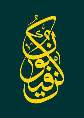 islamic calligraphy art