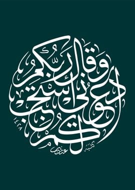 islamic quran calligraphy