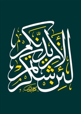 islamic quran calligraphy