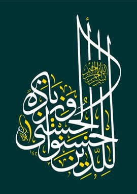 islamic quran calligraphy