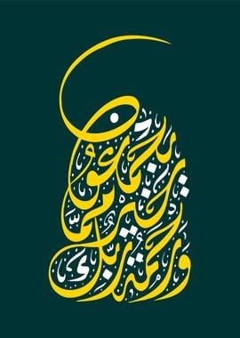 al quran calligraphy