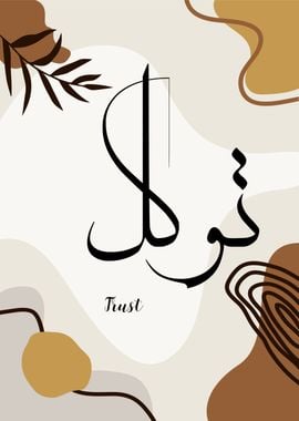 trust calligraphy art