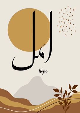 Hope Calligraphy