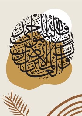 al quran calligraphy art