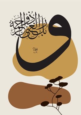 Quran Calligraphy