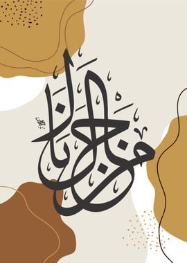 Quran Calligraphy