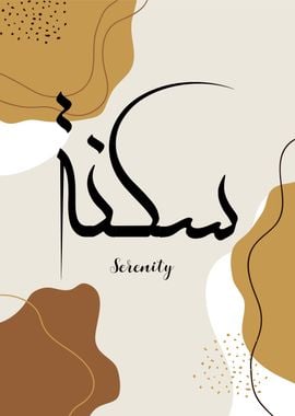 serenity Calligraphy