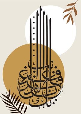 AL quran Calligraphy