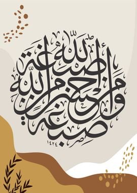 Holly quran Calligraphy