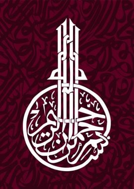 Basmala Calligraphy art