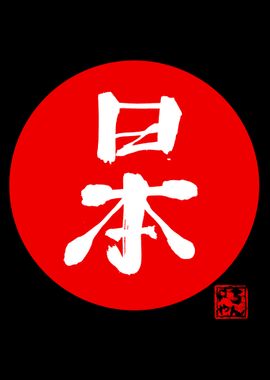 japan kanji in red