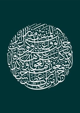 al quran calligraphy