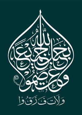 al quran calligraphy