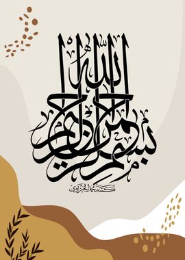 basmala calligraphy