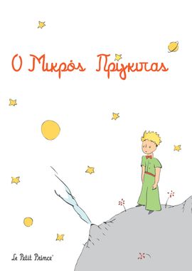 The Little Prince - Greece