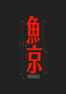 kanji whale