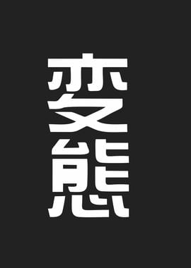 metamorphose in kanji