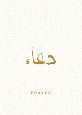 Prayer Calligraphy