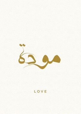 Love calligraphy text art