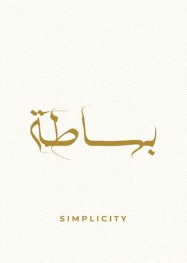 simplicity calligraphy